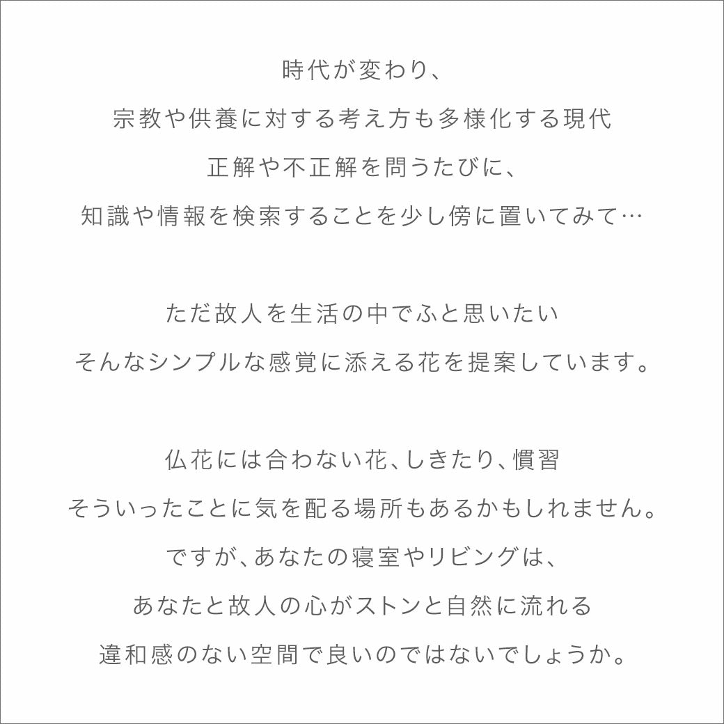 仏花 BUCCCAシリーズ 「フラワーボックス」