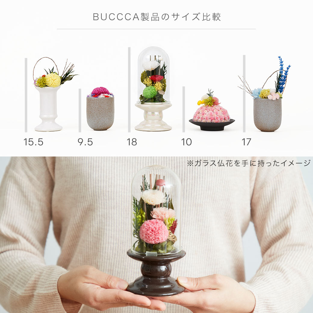 仏花 BUCCCAシリーズ 「いしずえ」