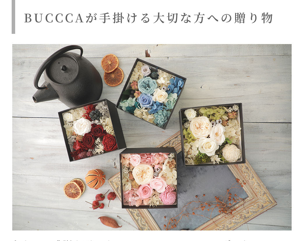 仏花 BUCCCAシリーズ 「フラワーボックス」