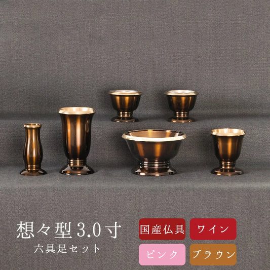 Modern Buddhist altar set, 3.0-inch, six-piece set