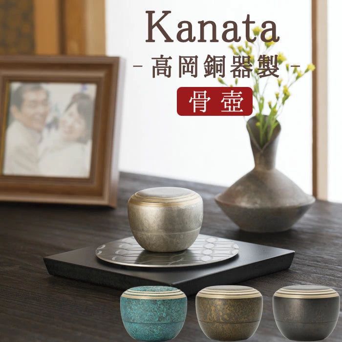 Kanata Mini Urn