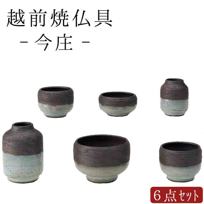 Imasho Six Armor Set