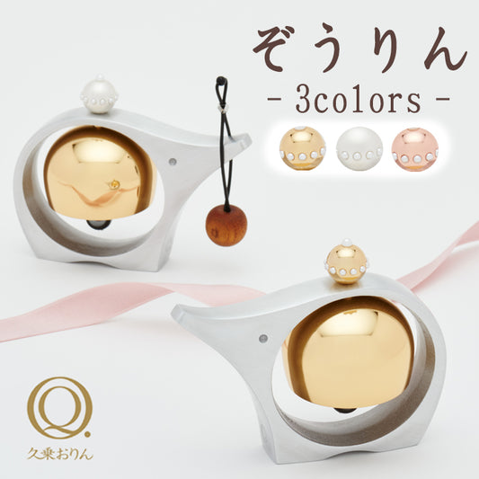 おりん ぞうりん ( ゴールド マットシルバー ピンクゴールド )