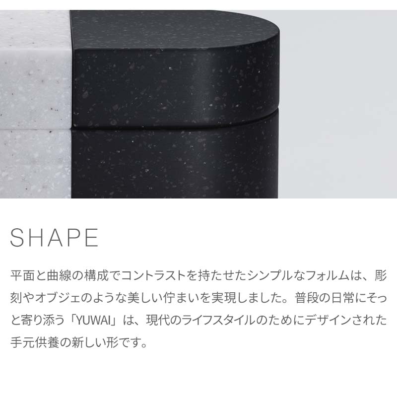 ミニマル骨壺 YUWAI 人工大理石