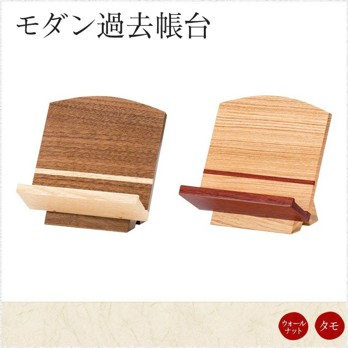 Death register stand (walnut/ash)