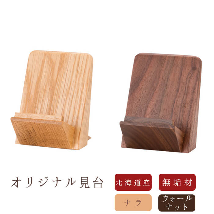 Original Buddhist Altar Stand for Memorial Books, Walnut, Oak, for Memorial Books 3.0-5.0 inches