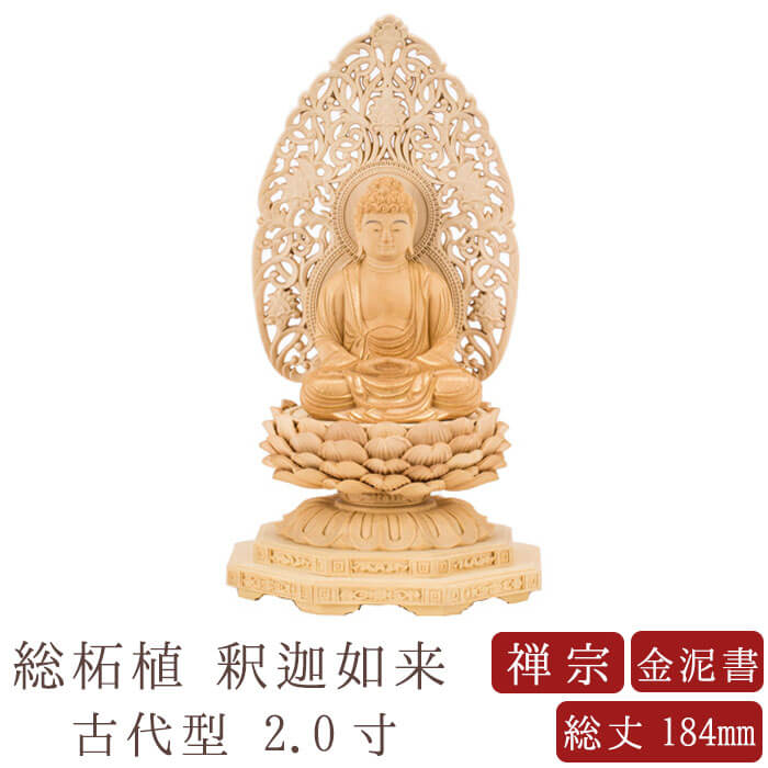 仏像 釈迦如来 2.0寸 総柘植 古代型 唐草光背 金泥書