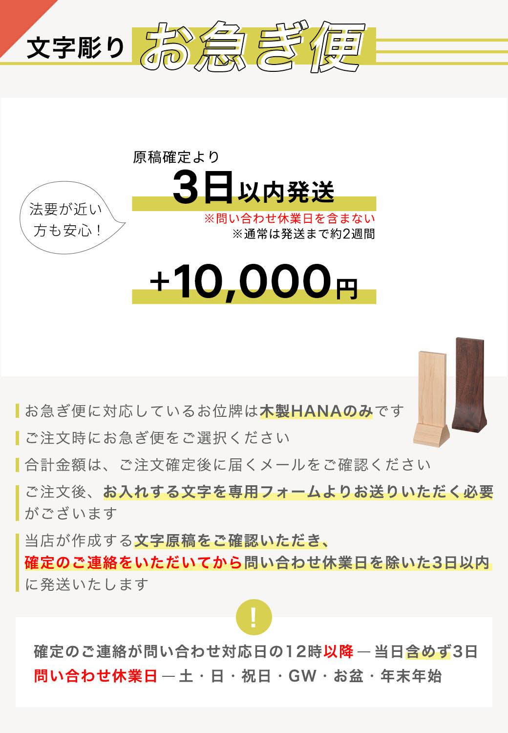 HANA Wooden Memorial Tablet (Expedited Shipping)
