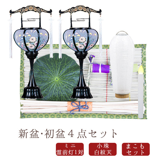 初盆セット04 心まちセット+張特小+小珠 白紋天