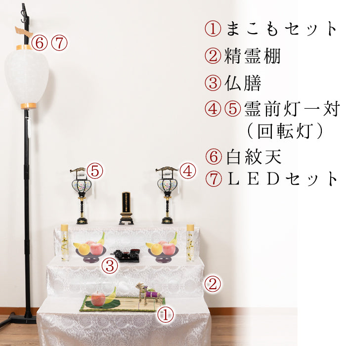 初盆セット12 真菰セット + 霊前灯1号 + 白紋天LED + 仏膳 + 精霊棚