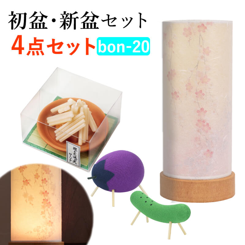 初盆セット20 ちりめん馬牛セット+丸山+迎え火・送り火ローソク