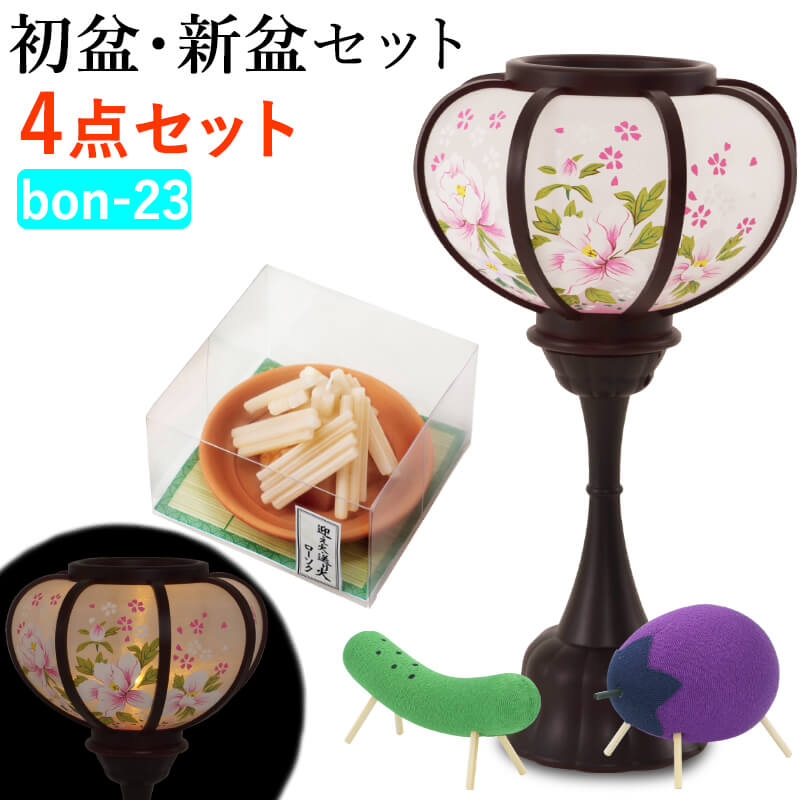 初盆セット23 ちりめん馬牛セット+かなでコードレス+送り火・迎え火ローソク