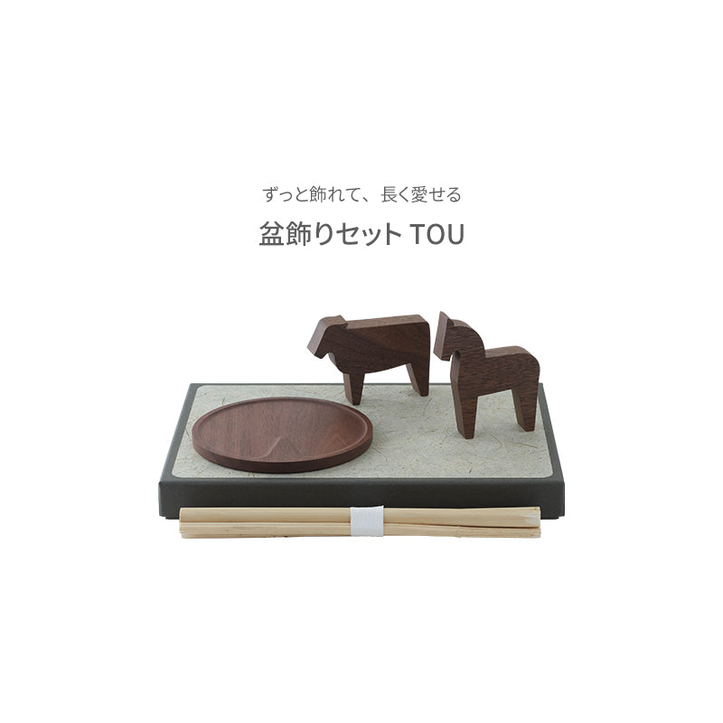 デザイナーズ初盆セット55 BONTOU Lantern + TOU + お仏膳