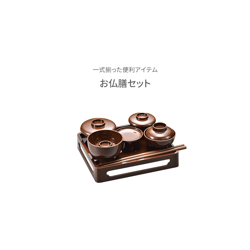 デザイナーズ初盆セット55 BONTOU Lantern + TOU + お仏膳