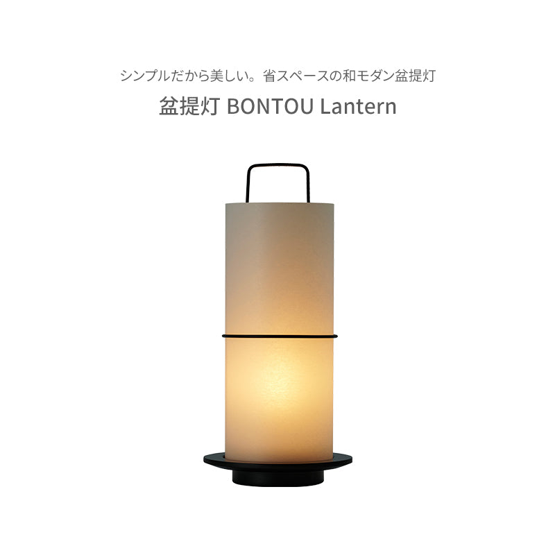 デザイナーズ初盆セット55 BONTOU Lantern + TOU + お仏膳