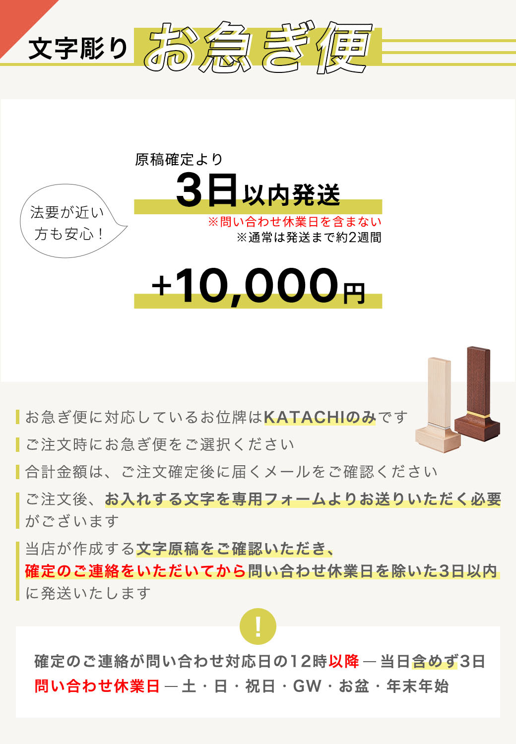 KATACHI Memorial Tablet Express Delivery