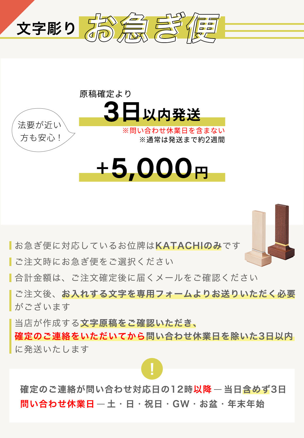 KATACHI Memorial Tablet Express Delivery