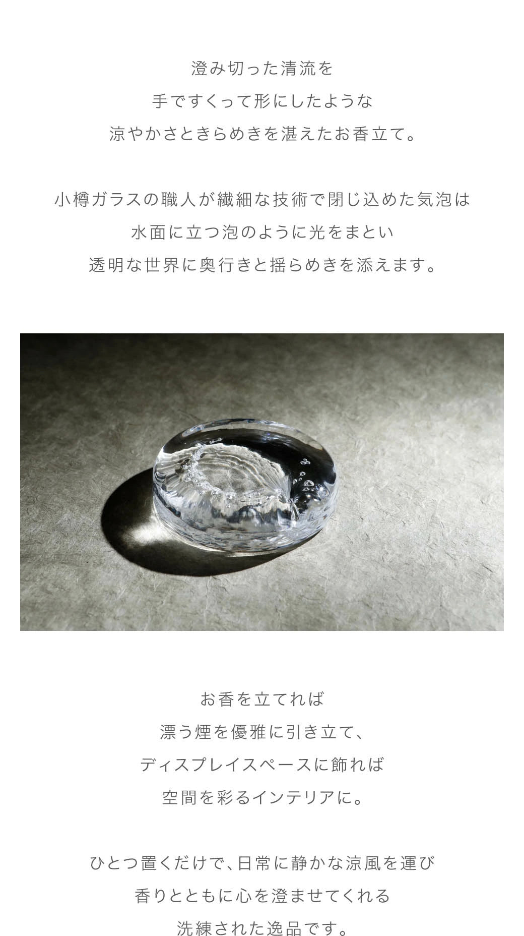 小樽ガラスのお香立て