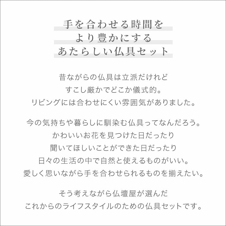 ミニ仏具 5点セット ナチュラルA