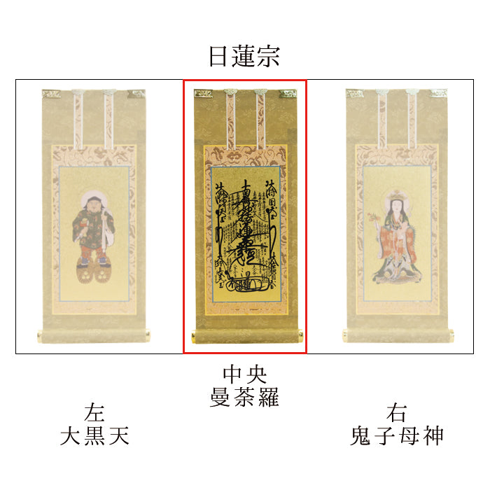 Hanging scroll, Honzon, Mokuran, 30s, available from various sects