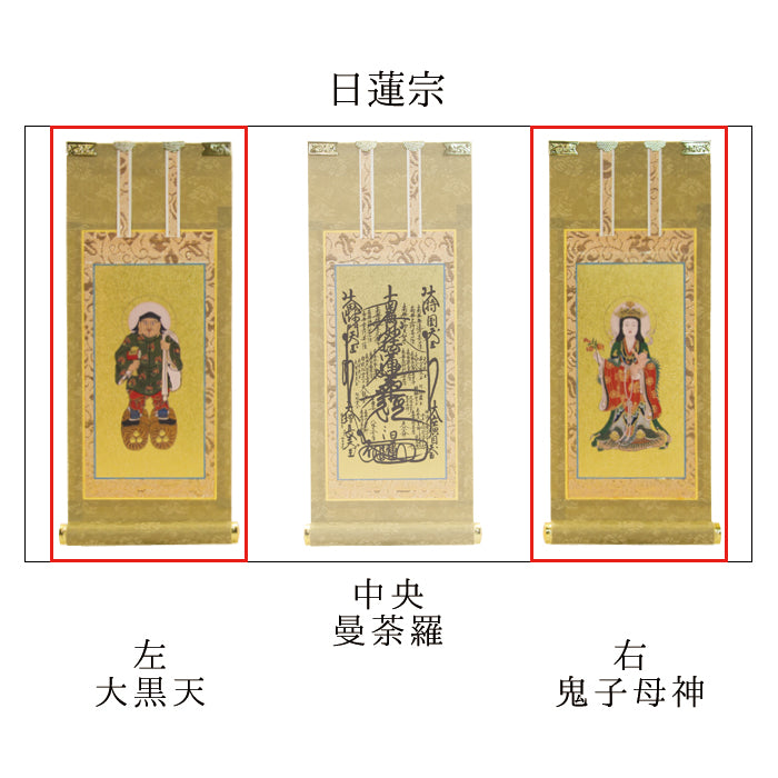 掛軸 両脇 もくらん 極豆代 各宗派から選べます