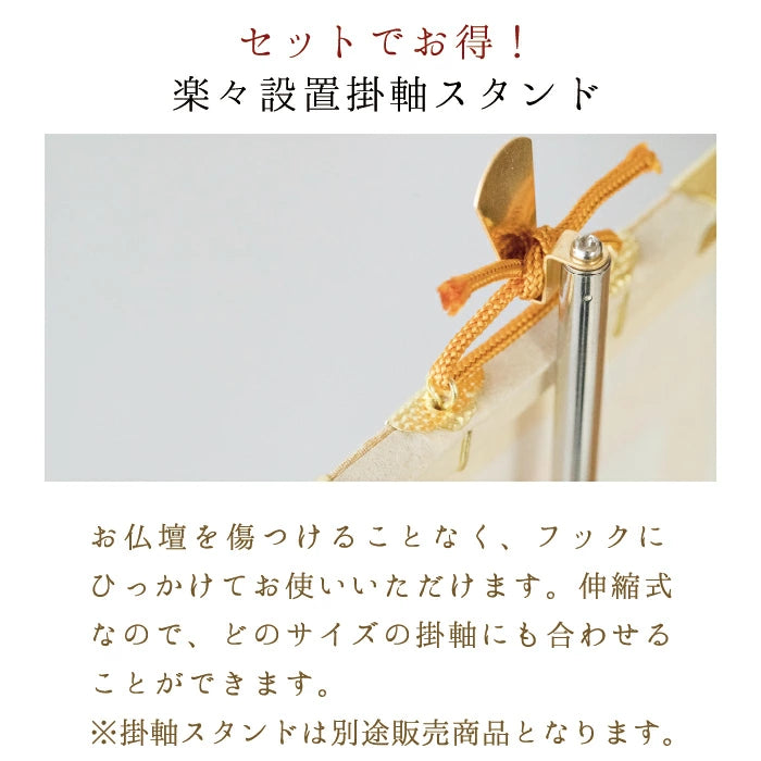 掛軸 ご本尊 もくらん 豆代 各宗派から選べます
