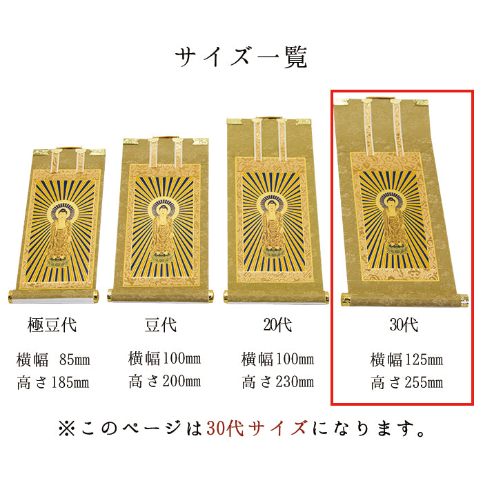 掛軸 両脇 もくらん 30代 各宗派から選べます