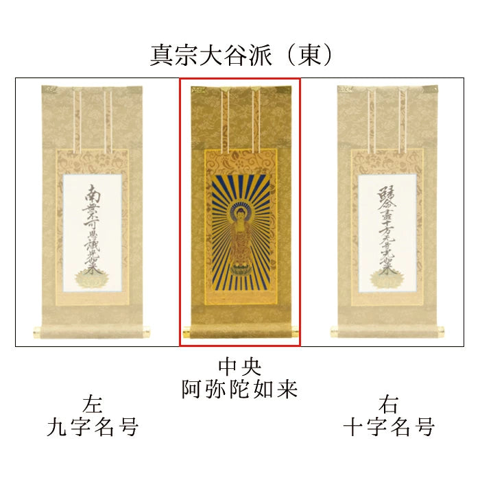 掛軸 ご本尊 もくらん 豆代 各宗派から選べます