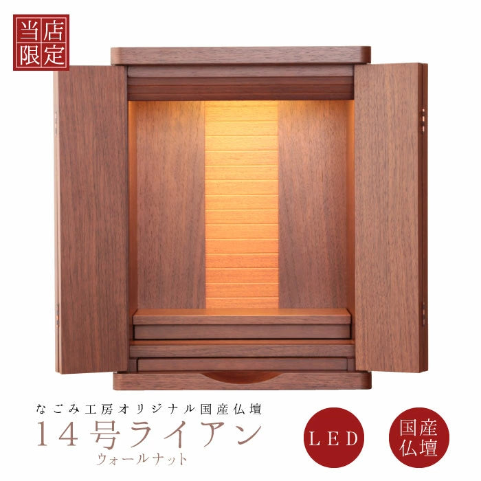 ミニ仏壇 ライアン14号|仏壇・仏具の通販 なごみ工房 公式サイト ミニ仏壇 ライアン14号|仏壇・仏具の通販 なごみ工房 公式サイト