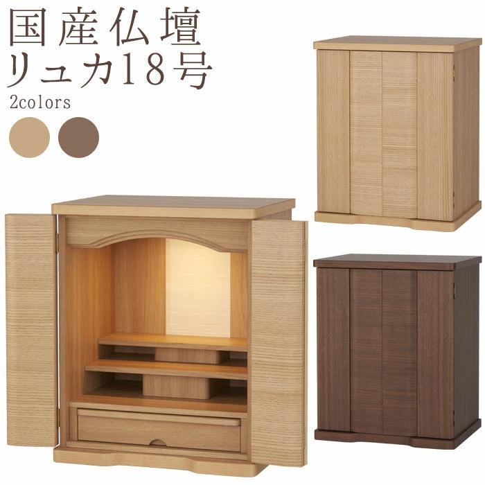 上置き仏壇 リュカ 18号
