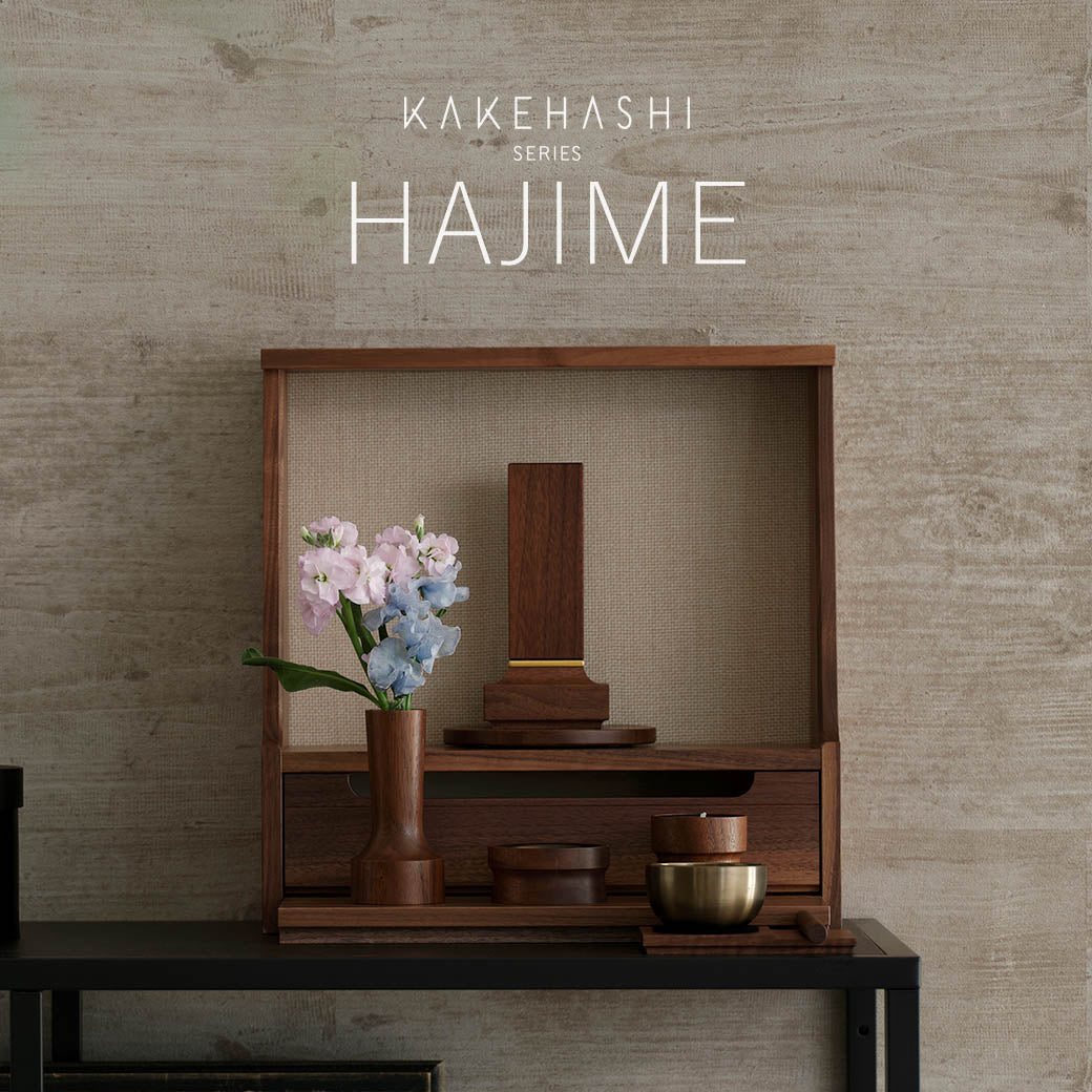 ミニ仏壇 HAJIME｜仏壇・仏具の通販 なごみ工房 公式サイト