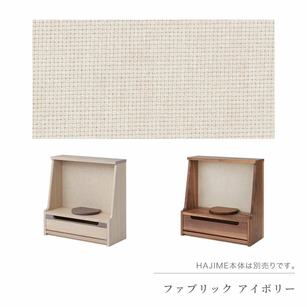 背板単体販売 HAJIME