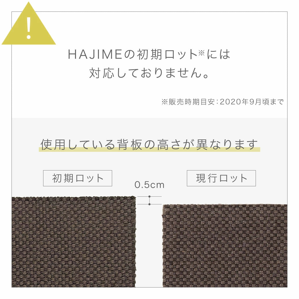 背板単体販売 HAJIME
