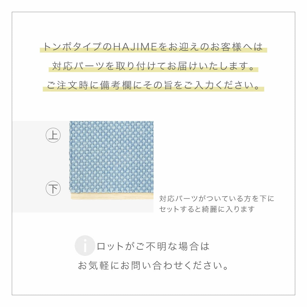 背板単体販売 HAJIME