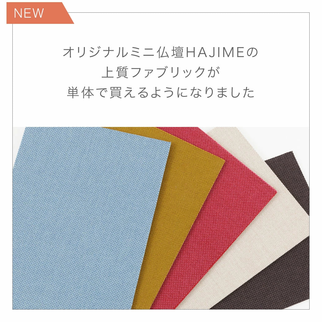 背板単体販売 HAJIME