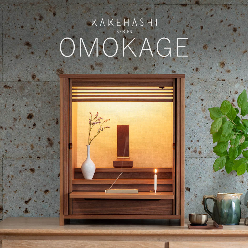 モダン仏壇 OMOKAGE｜仏壇・仏具の通販 なごみ工房 公式サイト