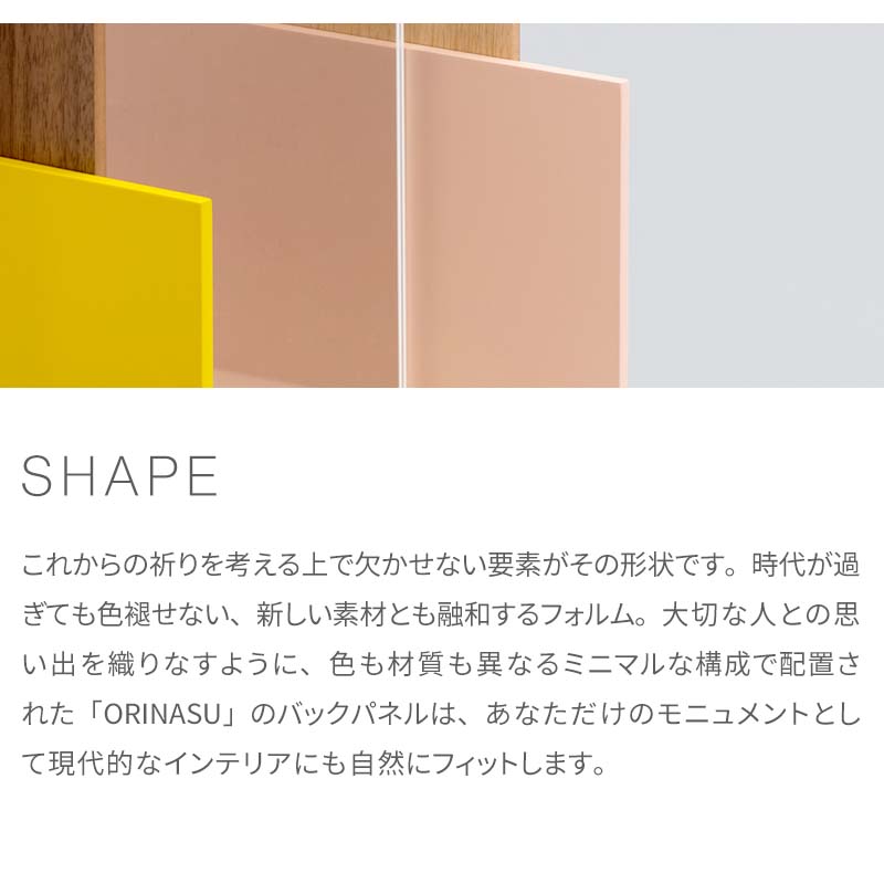 オープン仏壇 ORINASU