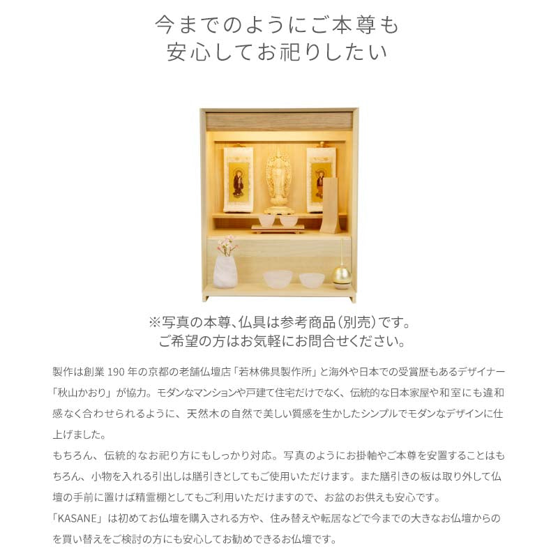 KASANE Buddhist Altar