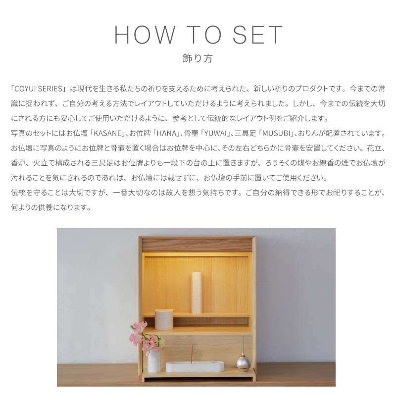 KASANE Buddhist Altar