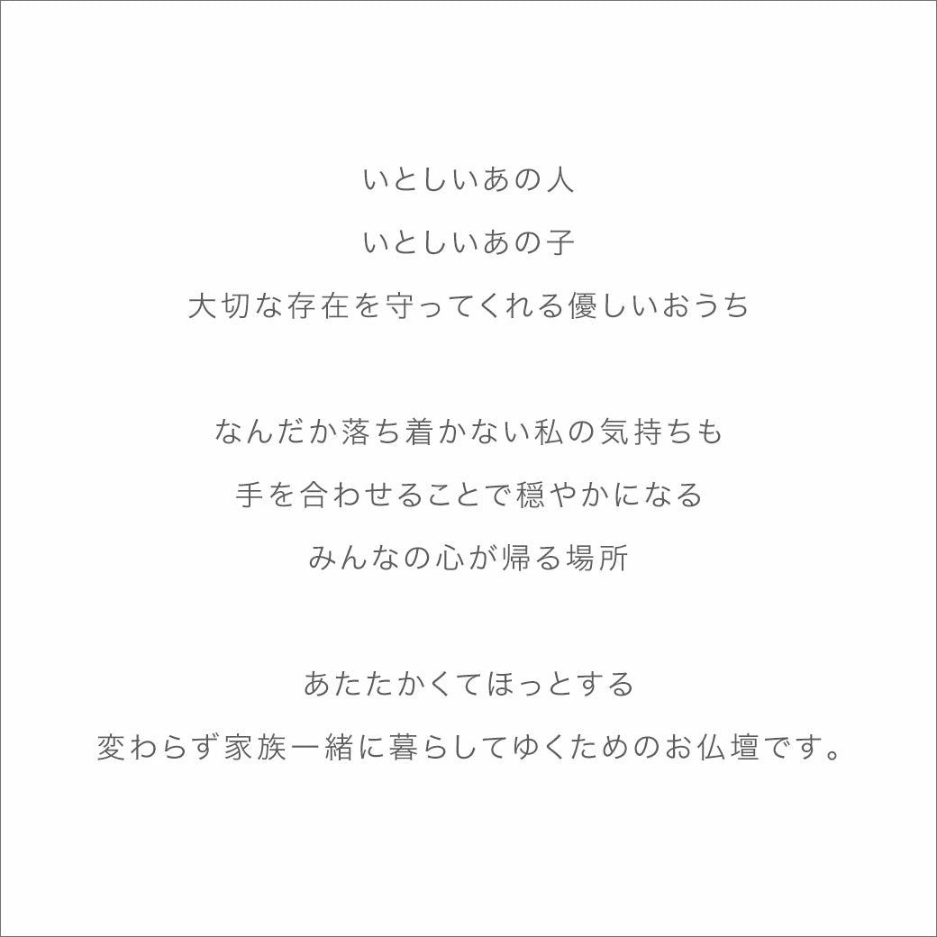 現代仏壇 ミニ仏壇 ヒュース / ヒュース2