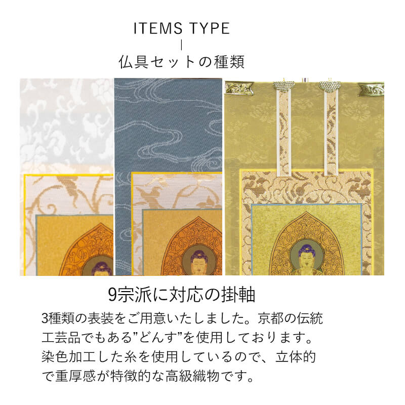 OMOKAGE Buddhist Altar Set Tamayurarin Hanging Scroll Orb Five-Purpose Set