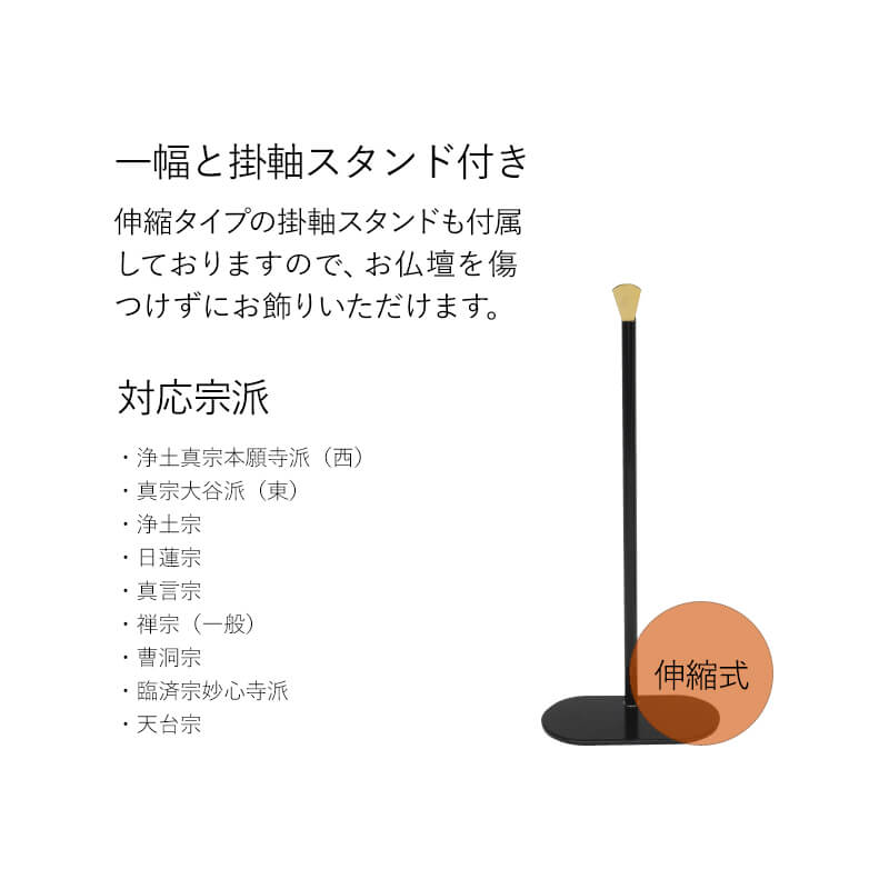 Buddhist altar set by OMOKAGE, Tamayurarin hanging scroll, Haruka/Hanakoi Rokugusoku, coordinated