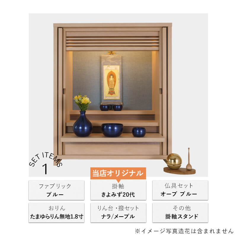 OMOKAGE Buddhist Altar Set Tamayurarin Hanging Scroll Orb Five-Purpose Set