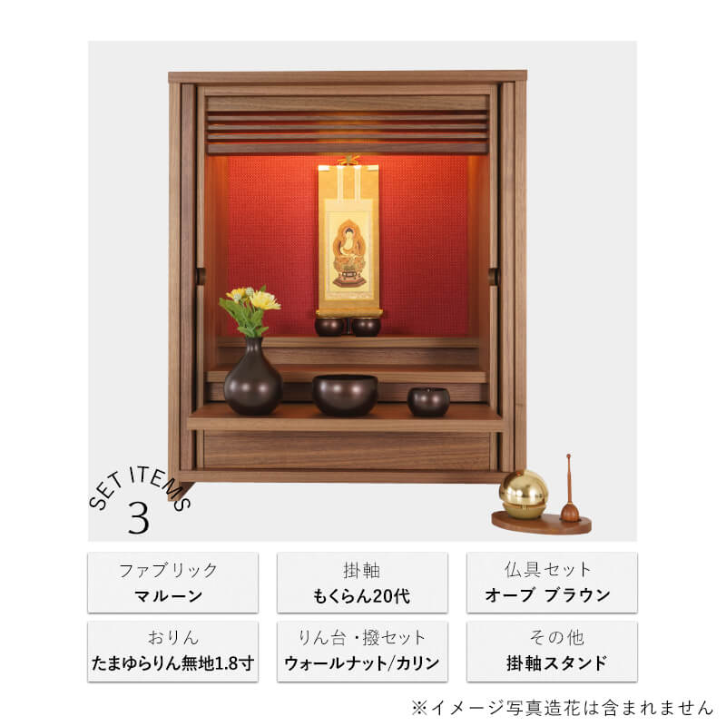 OMOKAGE Buddhist Altar Set Tamayurarin Hanging Scroll Orb Five-Purpose Set