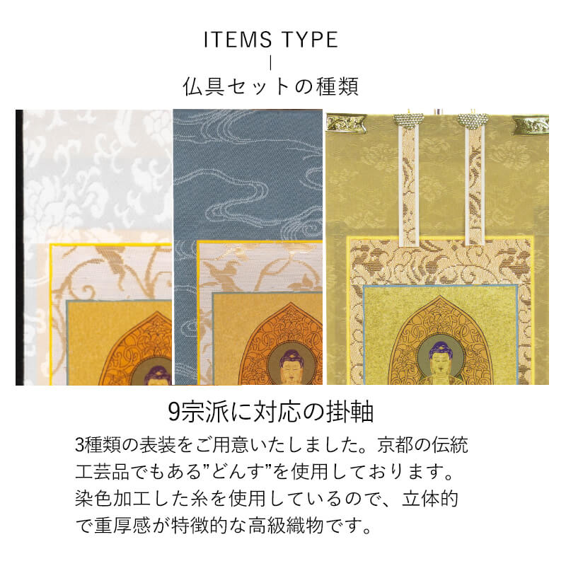 Buddhist altar set by OMOKAGE, Tamayurarin hanging scroll, Haruka/Hanakoi Rokugusoku, coordinated