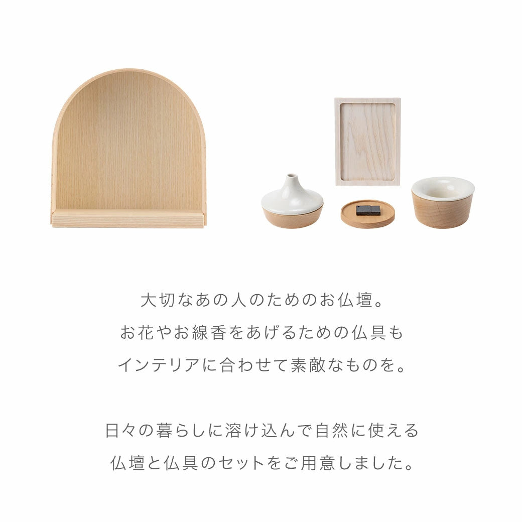 仏壇セット MEGURI S ナチュラルA コーディネート