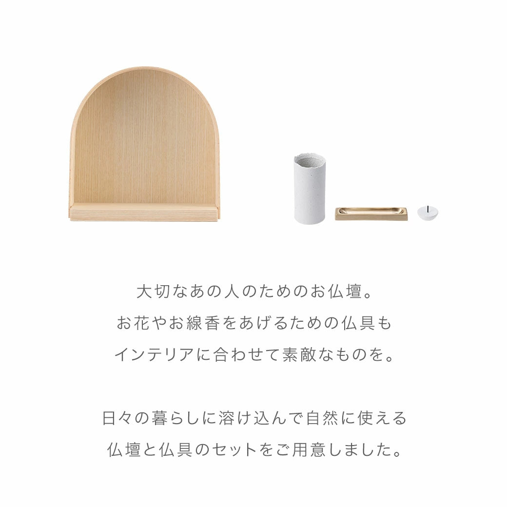 仏壇セット MEGURI S ナチュラルB コーディネート