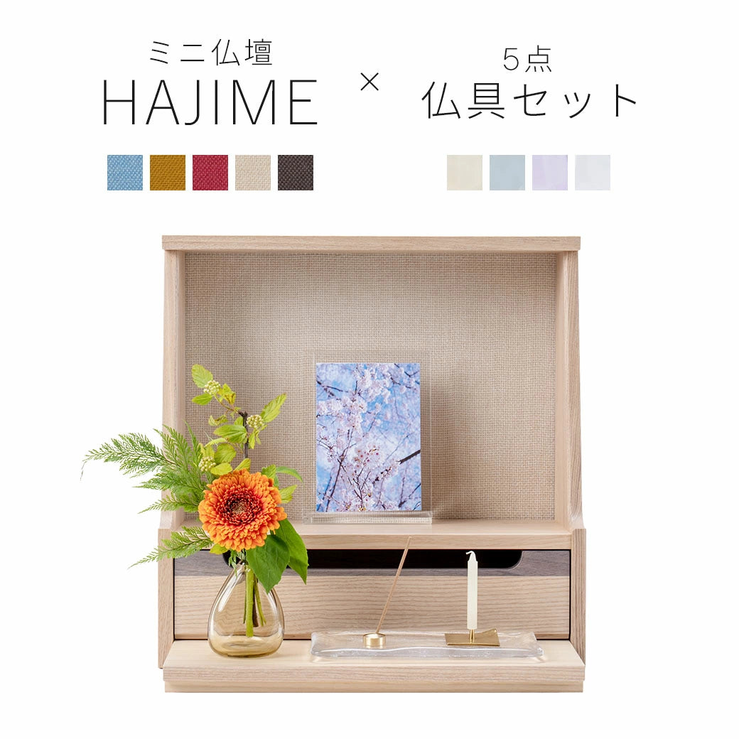 仏壇セット HAJIME クリアA コーディネート|仏壇・仏具の通販 なごみ 仏壇セット HAJIME クリアA コーディネート|仏壇・仏具の通販 なごみ