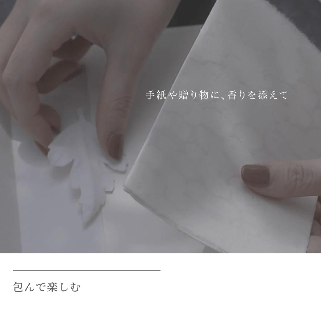 【HAKO】和紙のお香