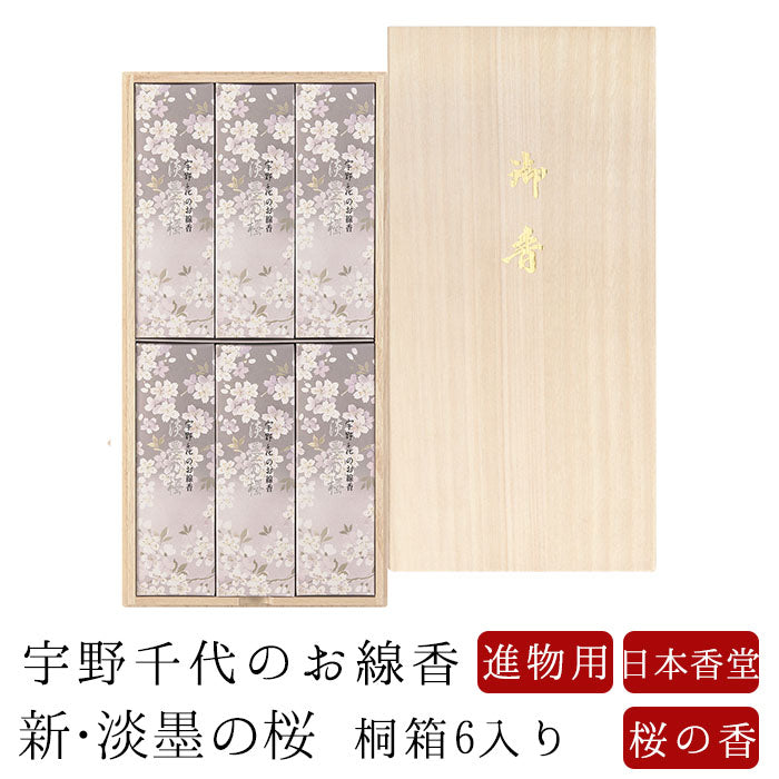 Nippon Kodo Uno Chiyo's New Light Ink Cherry Blossom Incense, Paulownia Wood Box, 6 Boxes